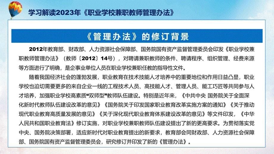 蓝色简洁专题职业学校兼职教师管理办法图文分解教育ppt课件_第5页