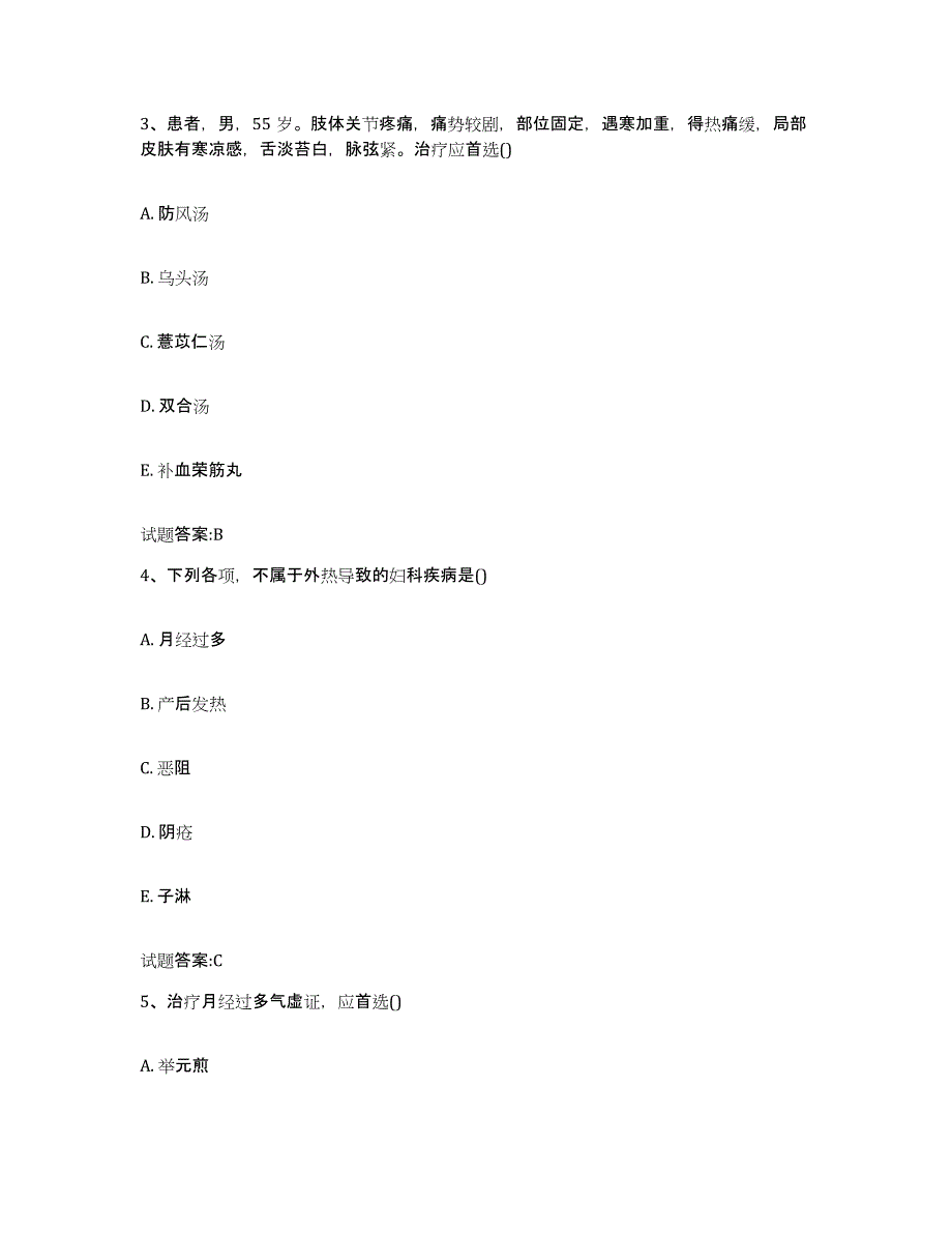 2024年度安徽省黄山市屯溪区乡镇中医执业助理医师考试之中医临床医学通关考试题库带答案解析_第2页