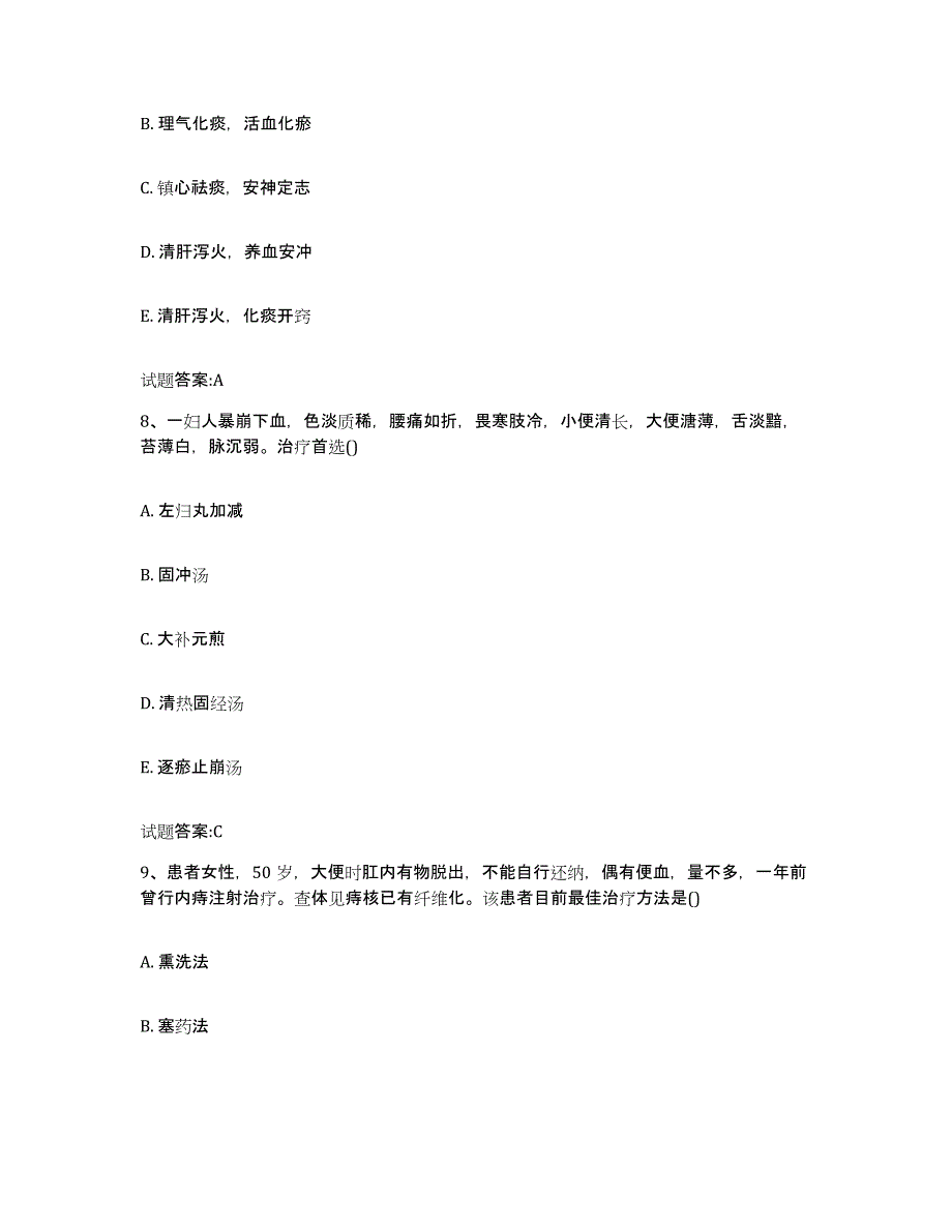 2024年度山东省枣庄市山亭区乡镇中医执业助理医师考试之中医临床医学题库综合试卷A卷附答案_第4页