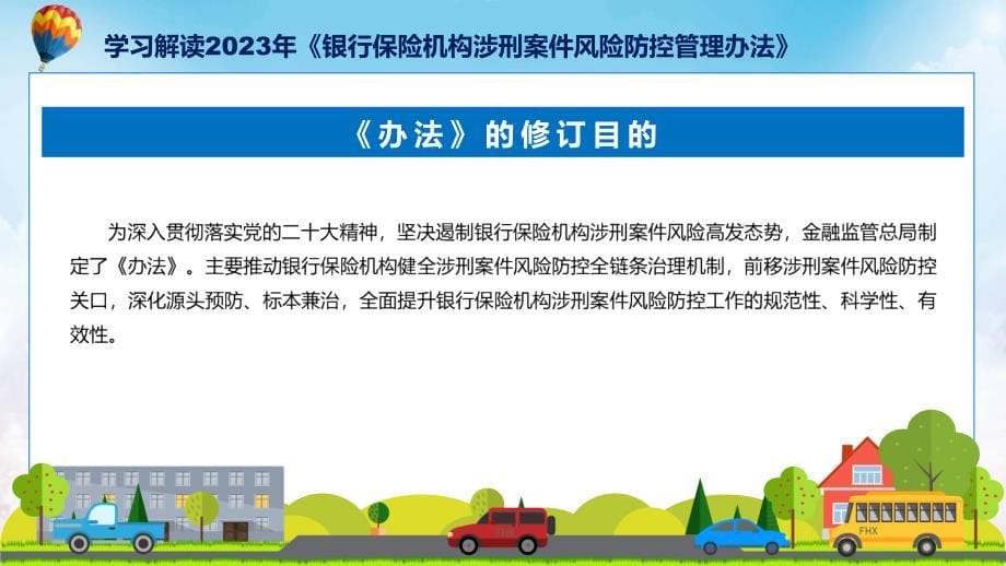 蓝色简洁银行保险机构涉刑案件风险防控管理办法图文分解教育ppt课件_第5页