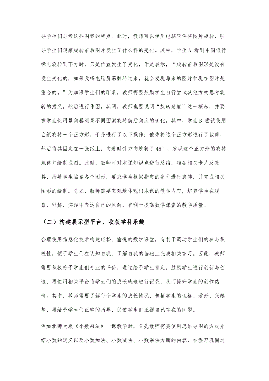 优化教师教学行为促进学生主动发展-小学数学课堂教学中学生主体地位的体现_第4页