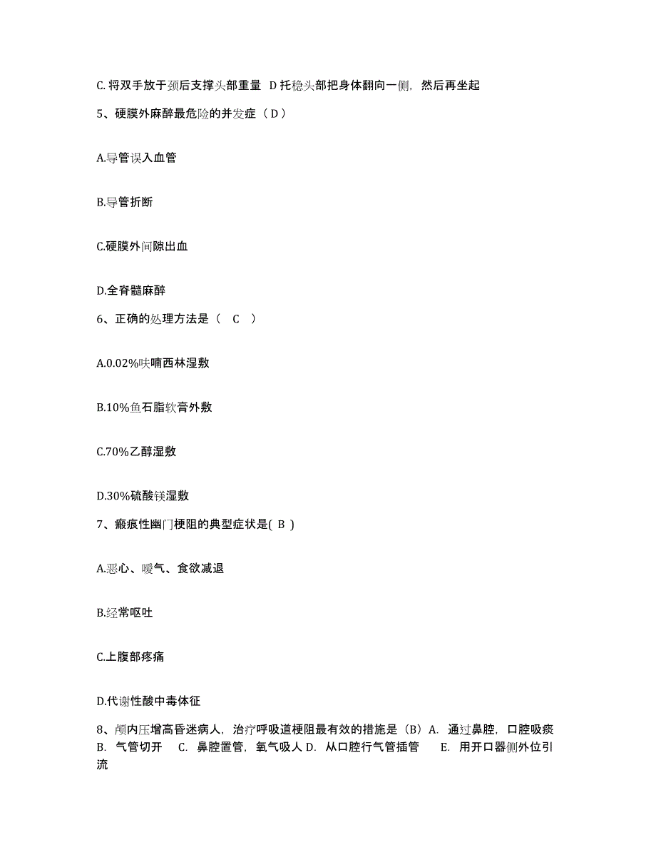 2021-2022年度湖南省衡阳市城南区妇幼保健院护士招聘过关检测试卷A卷附答案_第2页