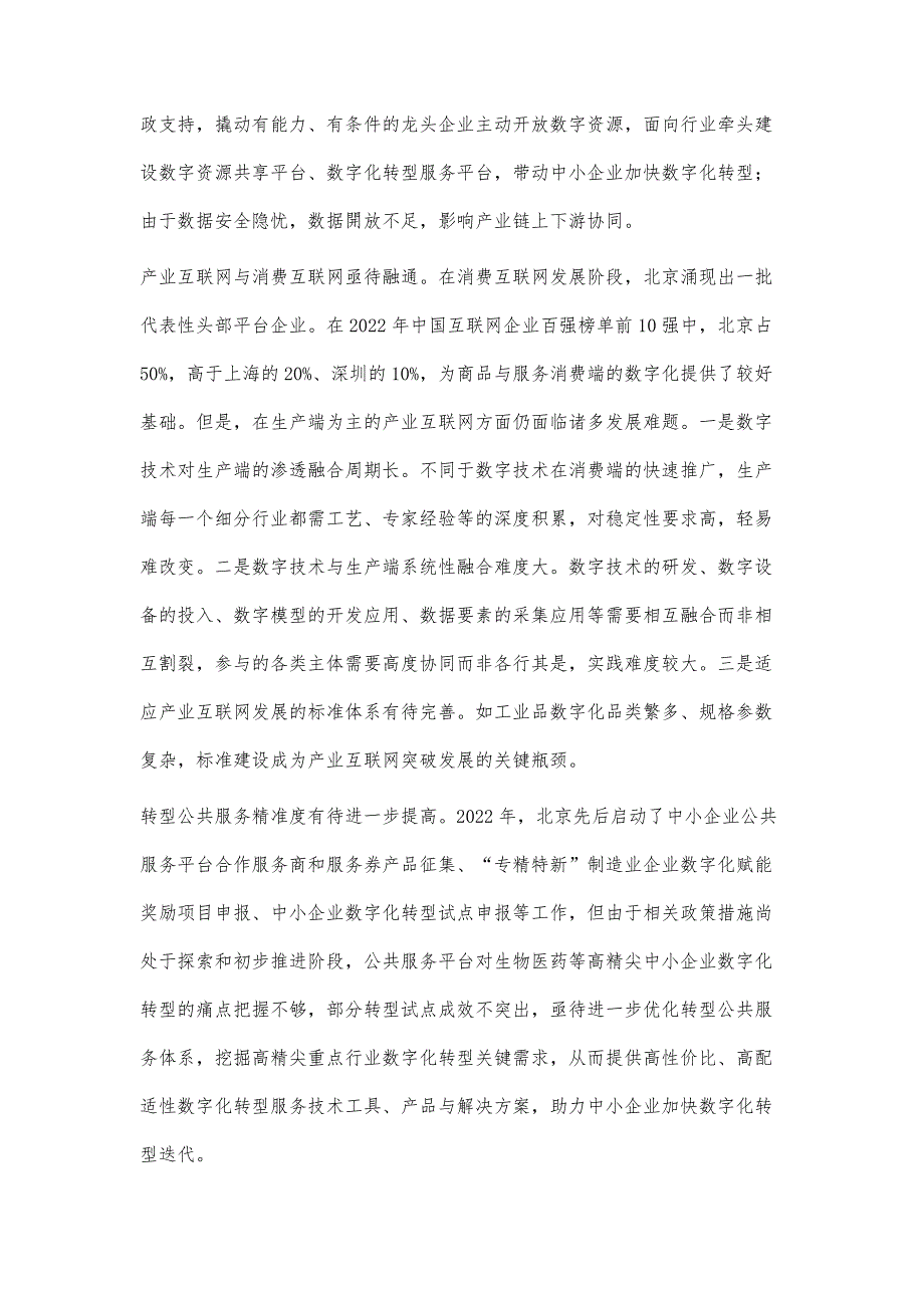 加速构建产业数字化转型服务新生态_第4页