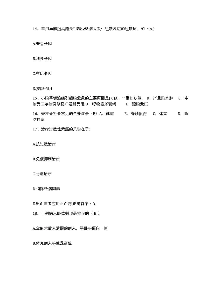 2021-2022年度湖南省长沙市郊区人民医院护士招聘题库及答案_第5页
