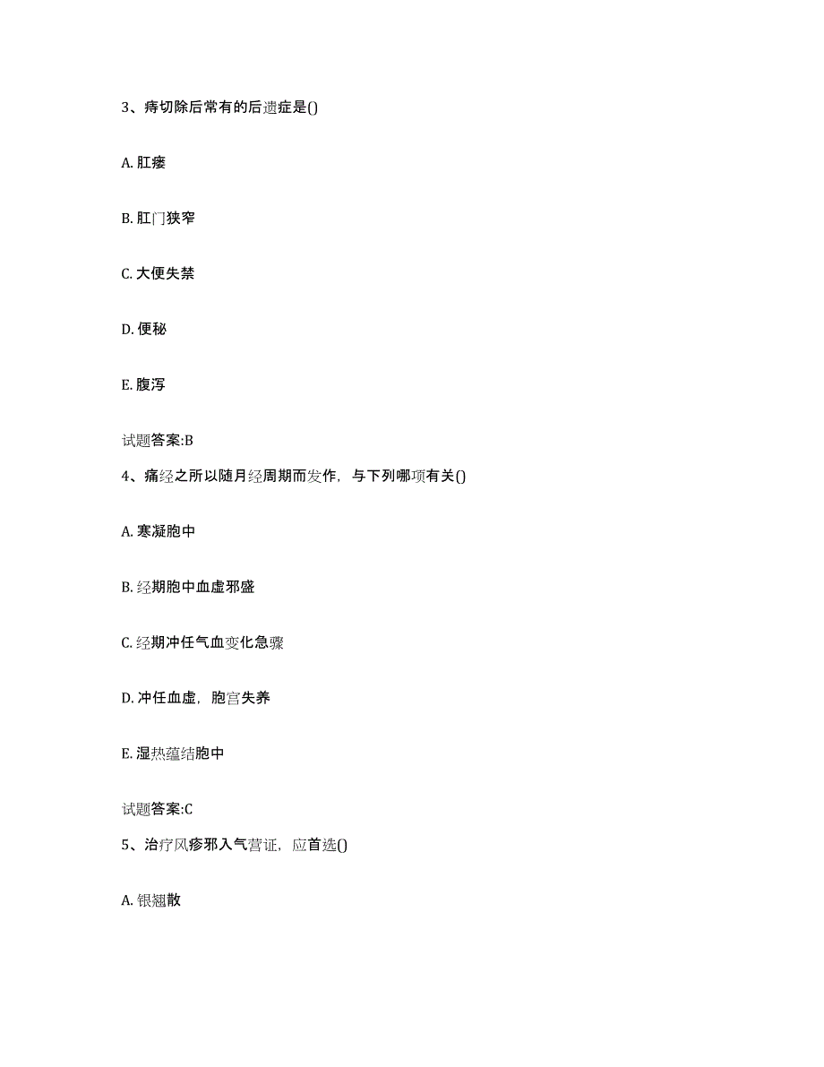 2024年度山西省吕梁市孝义市乡镇中医执业助理医师考试之中医临床医学考前冲刺试卷A卷含答案_第2页