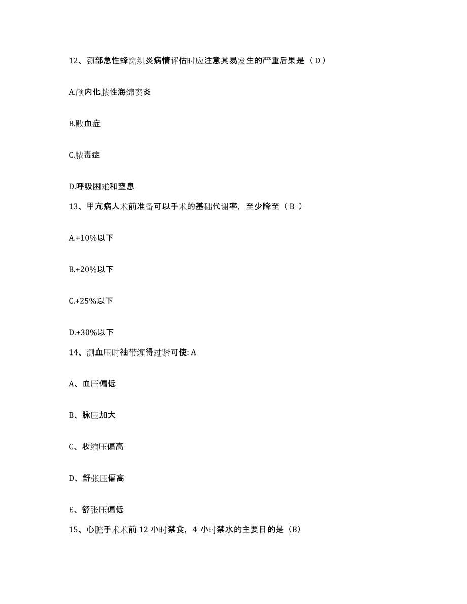 2021-2022年度湖南省祁东县人民医院护士招聘模拟题库及答案_第5页