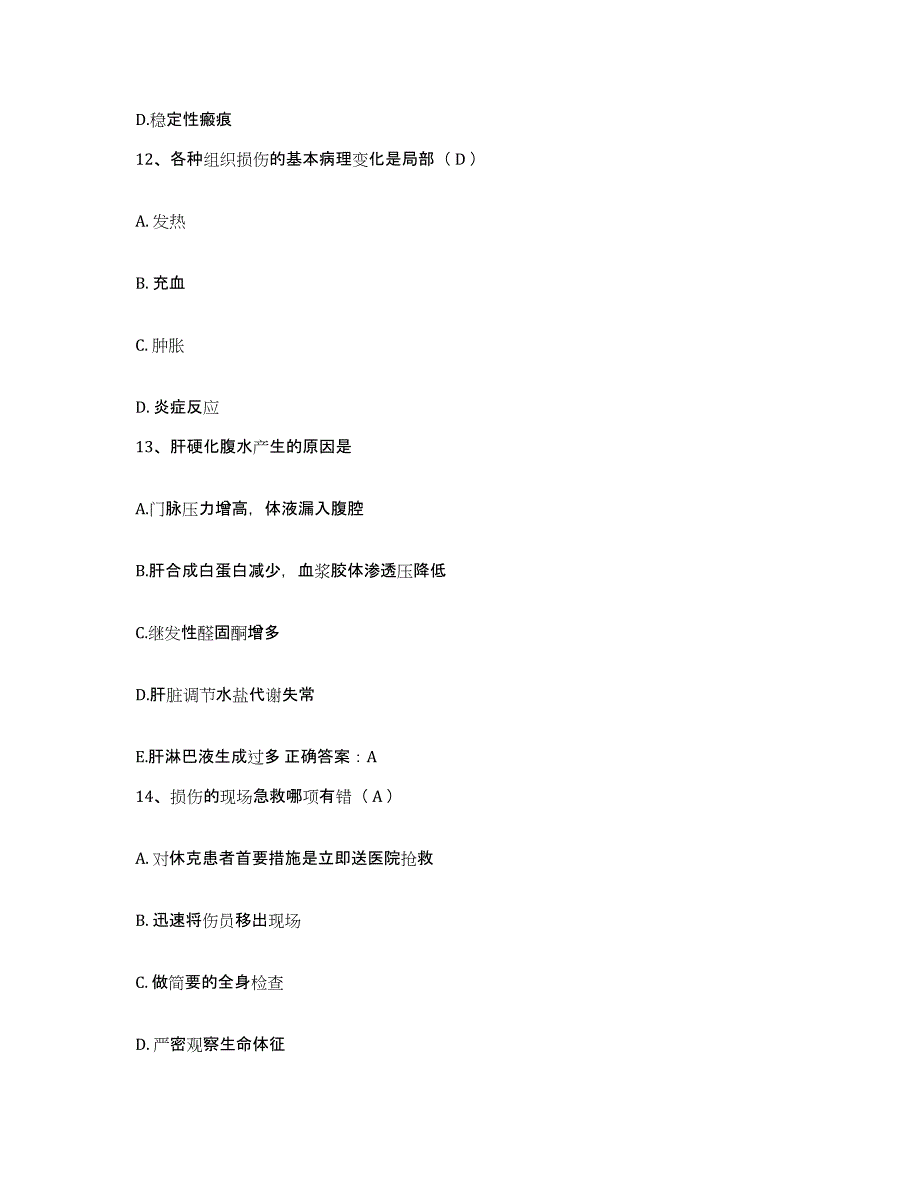 2021-2022年度湖南省衡南市人民医院护士招聘模拟考试试卷A卷含答案_第4页