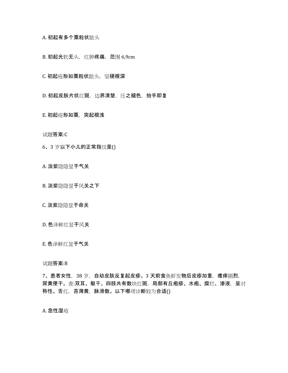 2024年度山东省青岛市莱西市乡镇中医执业助理医师考试之中医临床医学自我提分评估(附答案)_第3页