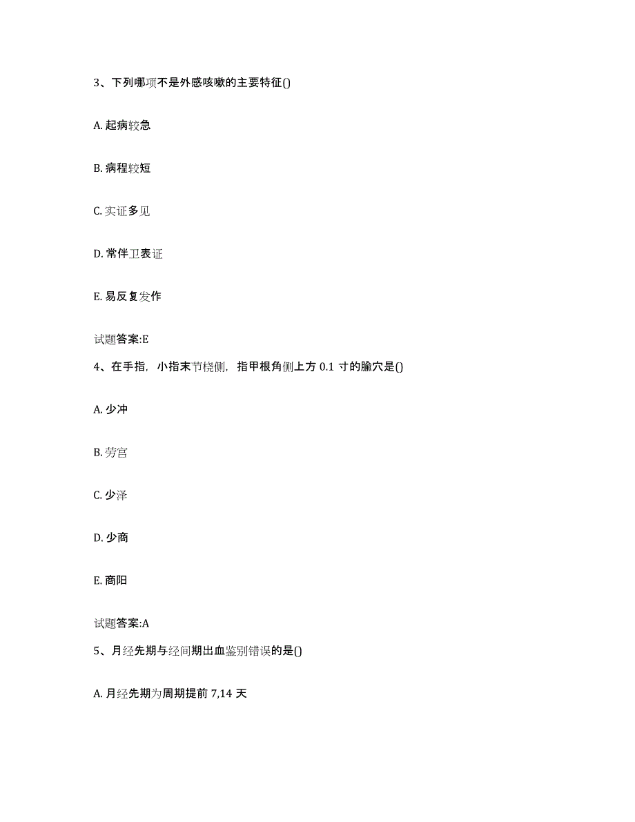 2024年度山东省青岛市李沧区乡镇中医执业助理医师考试之中医临床医学模拟题库及答案_第2页