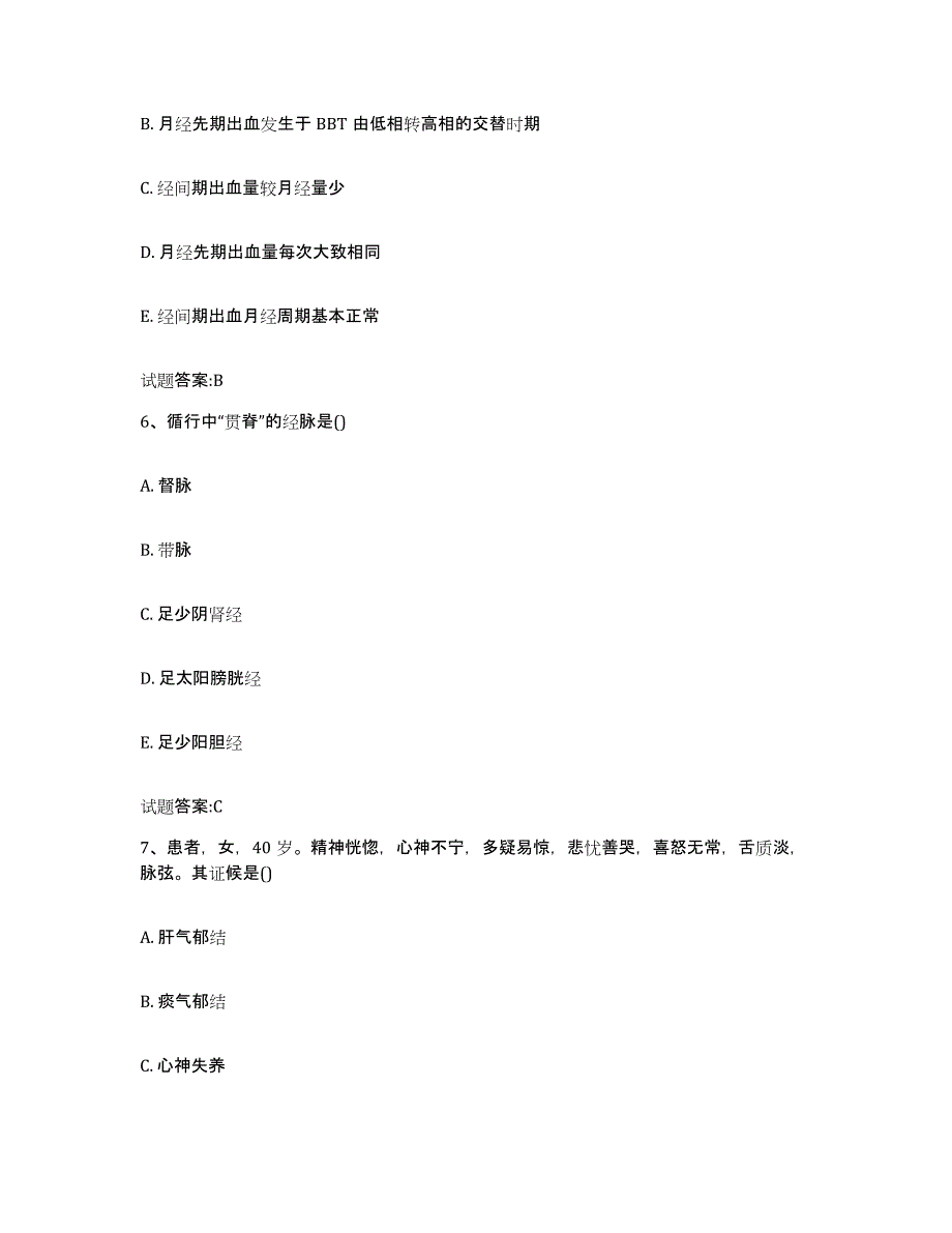 2024年度山东省青岛市李沧区乡镇中医执业助理医师考试之中医临床医学模拟题库及答案_第3页