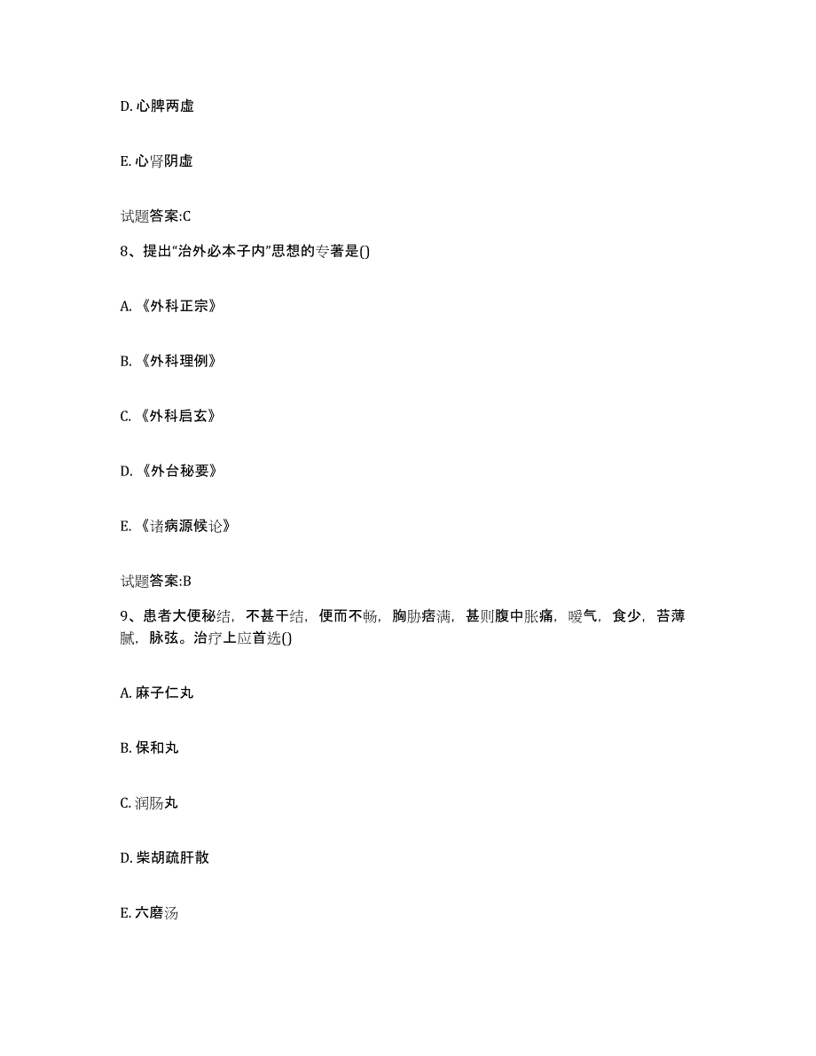 2024年度山东省青岛市李沧区乡镇中医执业助理医师考试之中医临床医学模拟题库及答案_第4页