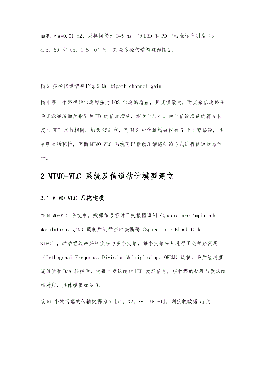 基于DFT-SAMP算法的MIMO-VLC系统压缩感知信道估计_第4页