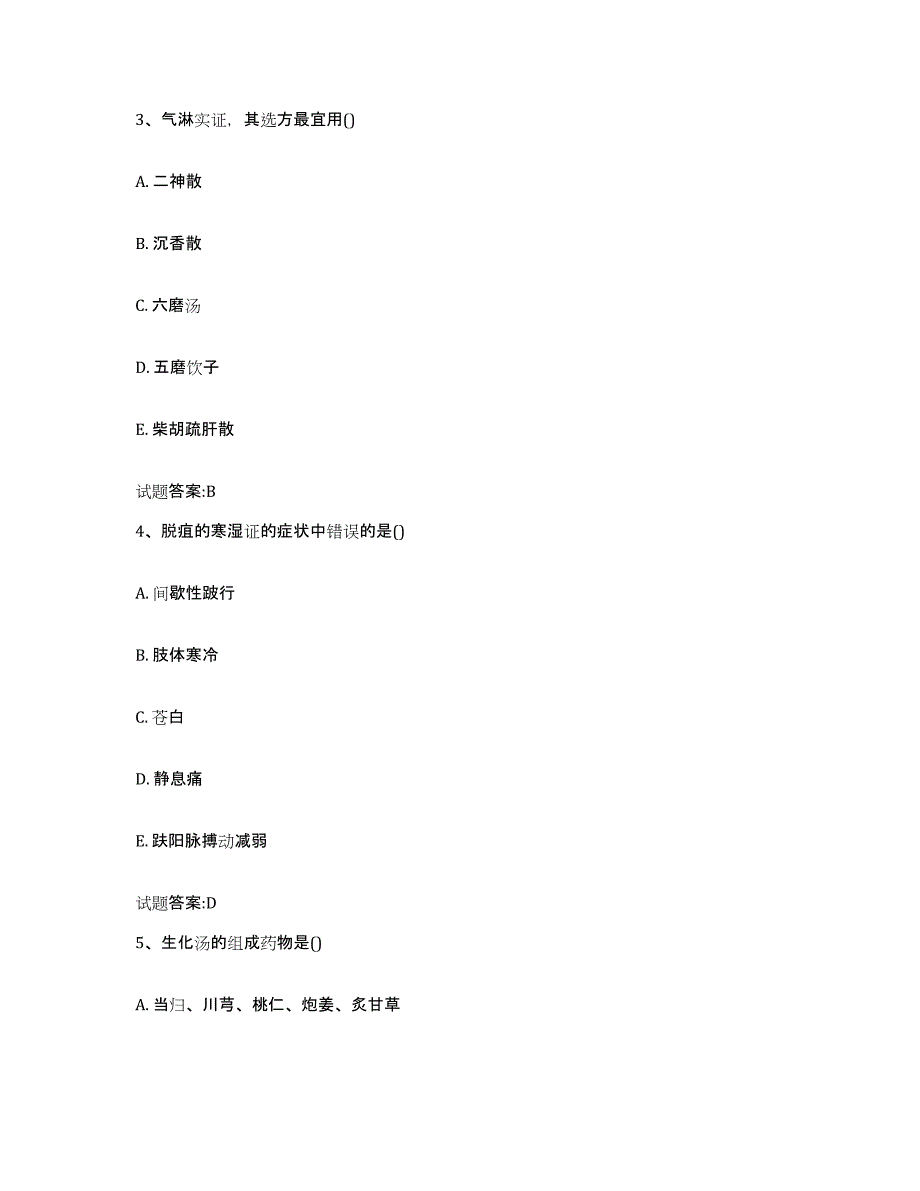 2024年度安徽省乡镇中医执业助理医师考试之中医临床医学考试题库_第2页