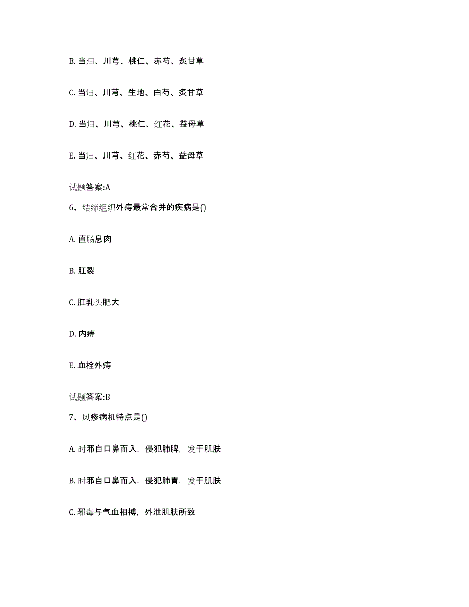 2024年度安徽省乡镇中医执业助理医师考试之中医临床医学考试题库_第3页