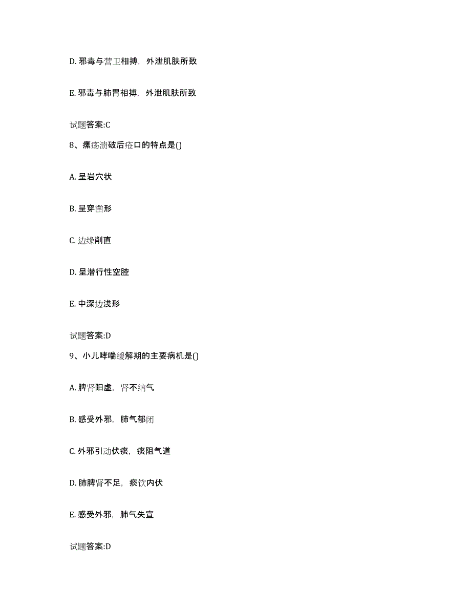 2024年度安徽省乡镇中医执业助理医师考试之中医临床医学考试题库_第4页