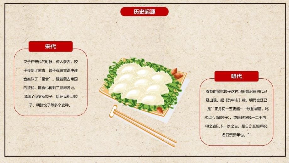 饺子的历史文化传统美食饺子简介教育ppt课件_第5页