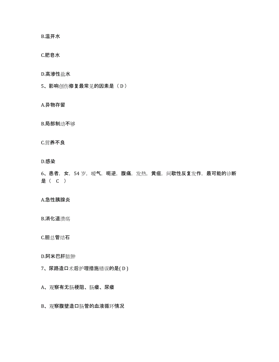 2021-2022年度湖南省益阳市桃江县人民医院护士招聘能力测试试卷A卷附答案_第2页