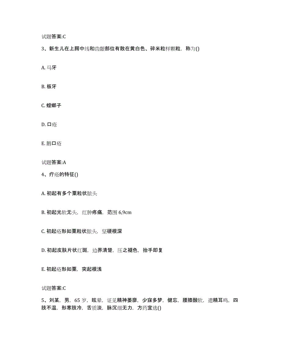 2024年度安徽省蚌埠市固镇县乡镇中医执业助理医师考试之中医临床医学过关检测试卷B卷附答案_第2页