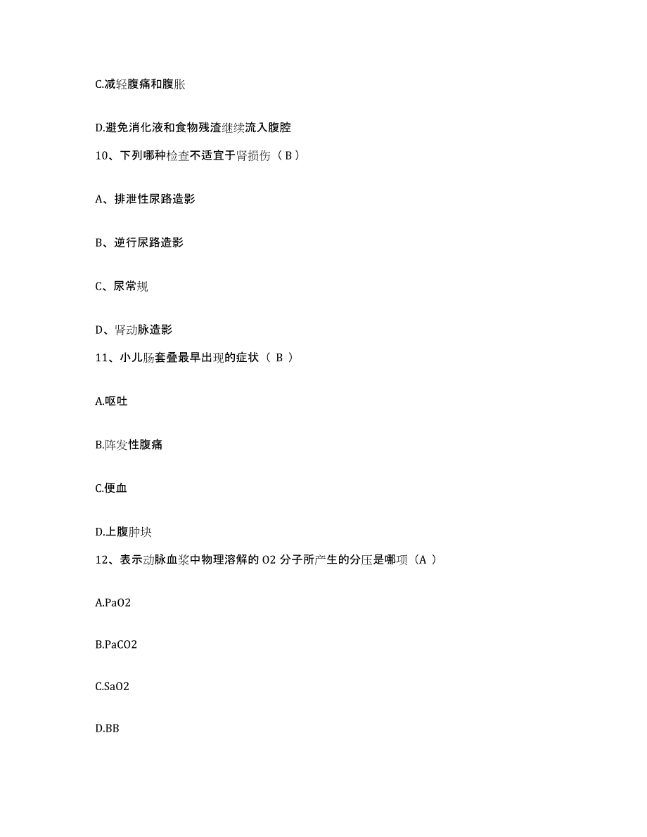 2021-2022年度湖南省株洲市株洲冶炼厂职工医院护士招聘押题练习试卷A卷附答案_第3页