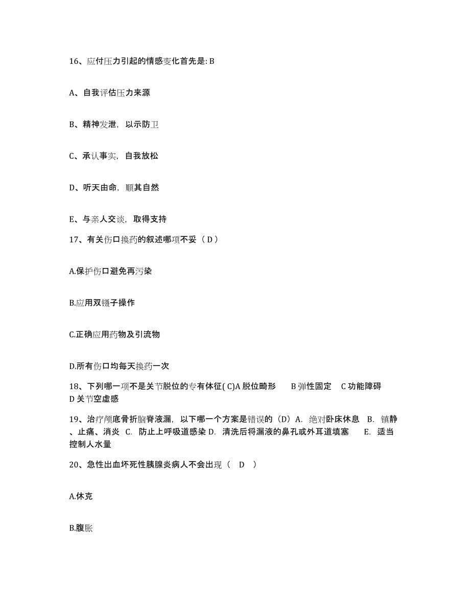 2021-2022年度湖南省株洲市株洲冶炼厂职工医院护士招聘押题练习试卷A卷附答案_第5页