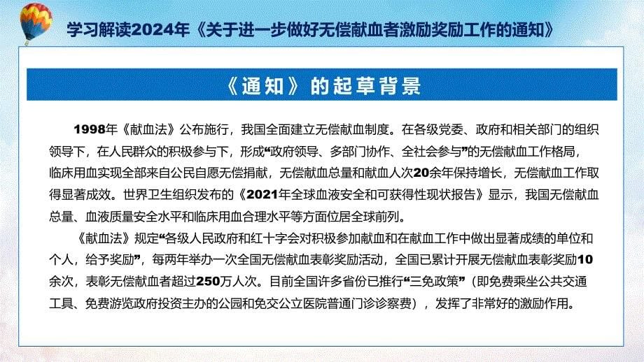 图文分解2024年进一步做好无偿献血者激励奖励工作的通知教育ppt课件_第5页