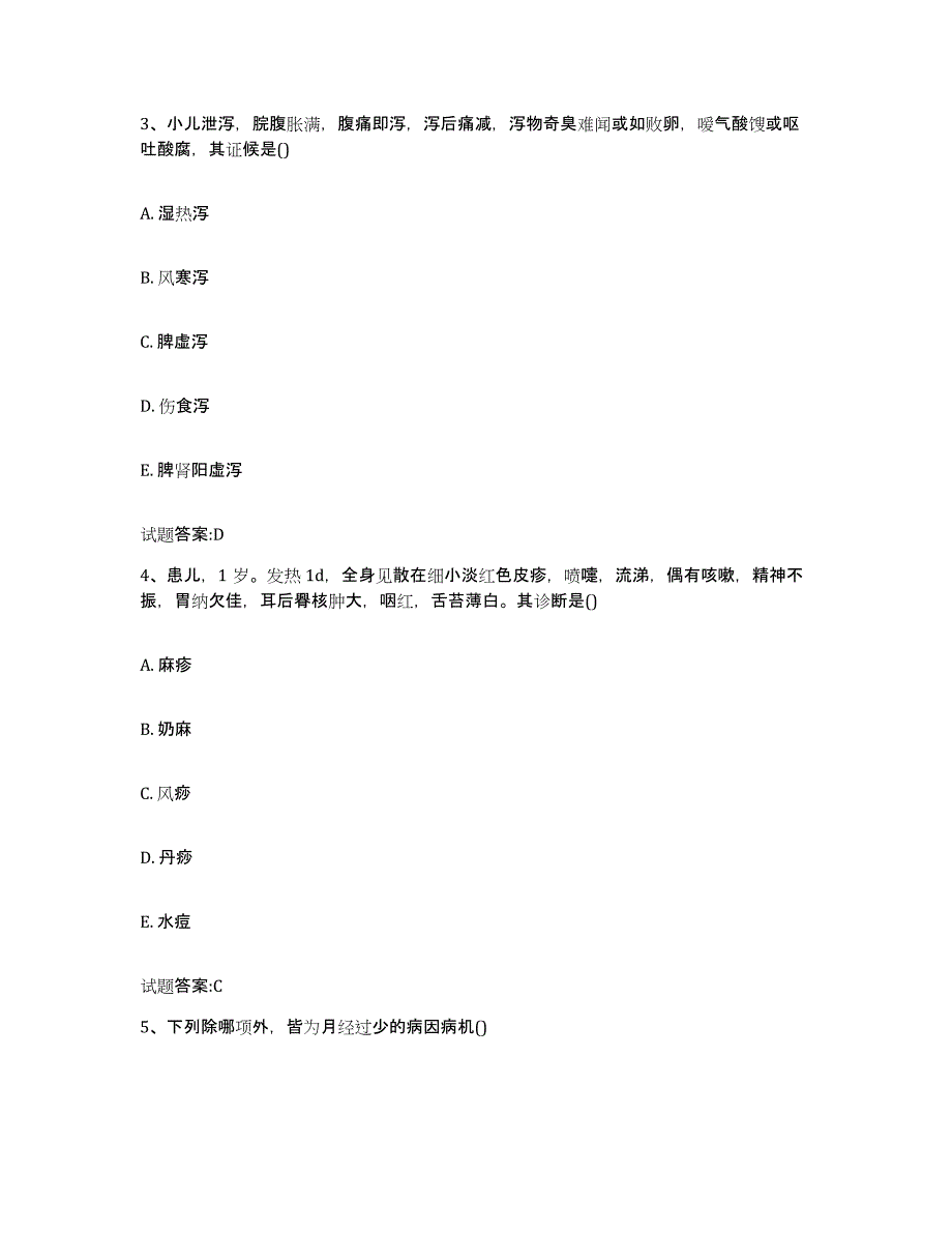 2024年度山西省临汾市蒲县乡镇中医执业助理医师考试之中医临床医学模拟考试试卷B卷含答案_第2页