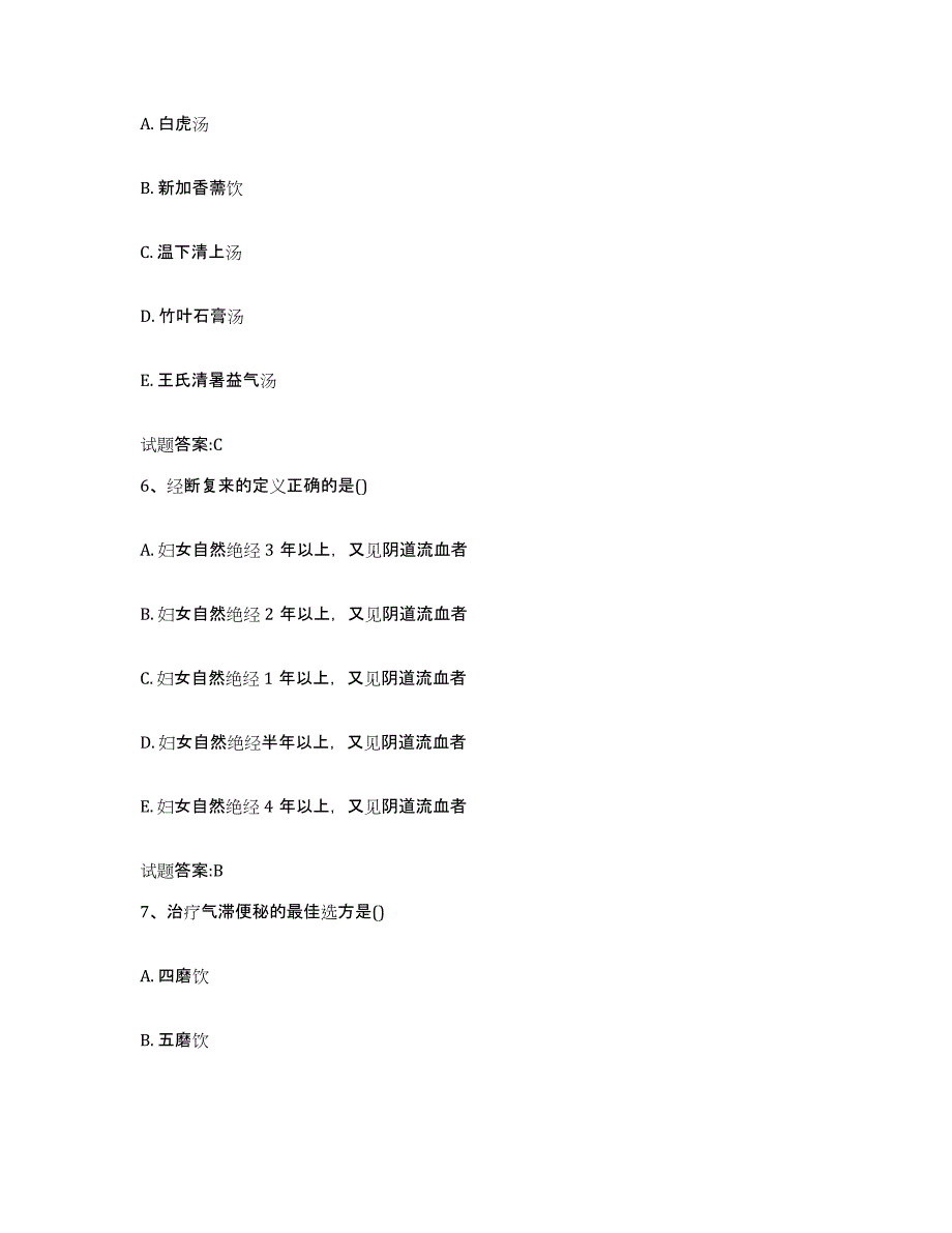 2024年度山东省德州市夏津县乡镇中医执业助理医师考试之中医临床医学考前自测题及答案_第3页