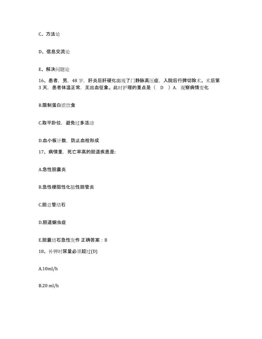 2021-2022年度湖南省蓝山县中医院护士招聘模拟考试试卷B卷含答案_第5页