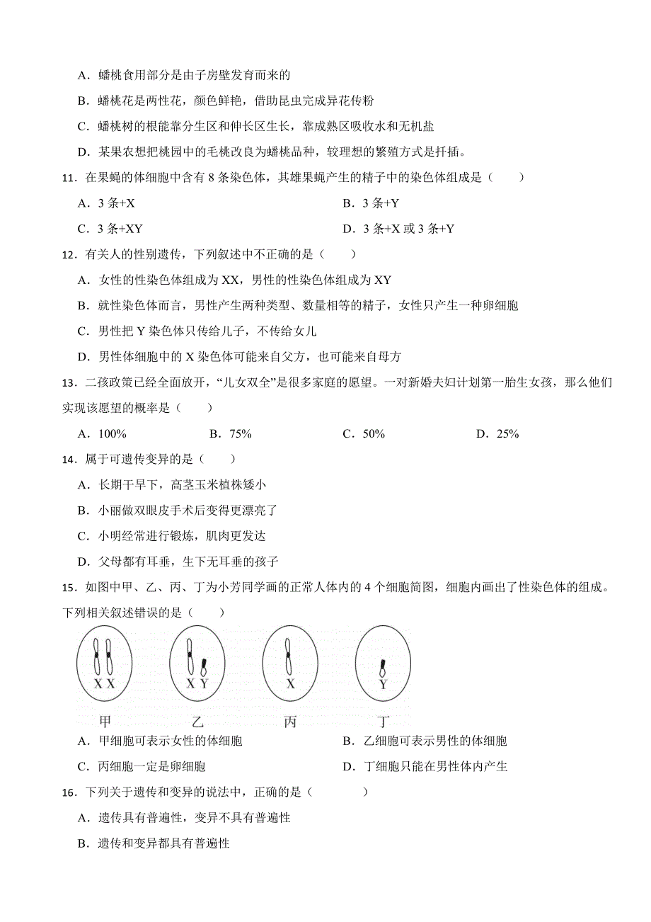 2024年广东省八年级下学期生物学期中考试试题及答案_第2页