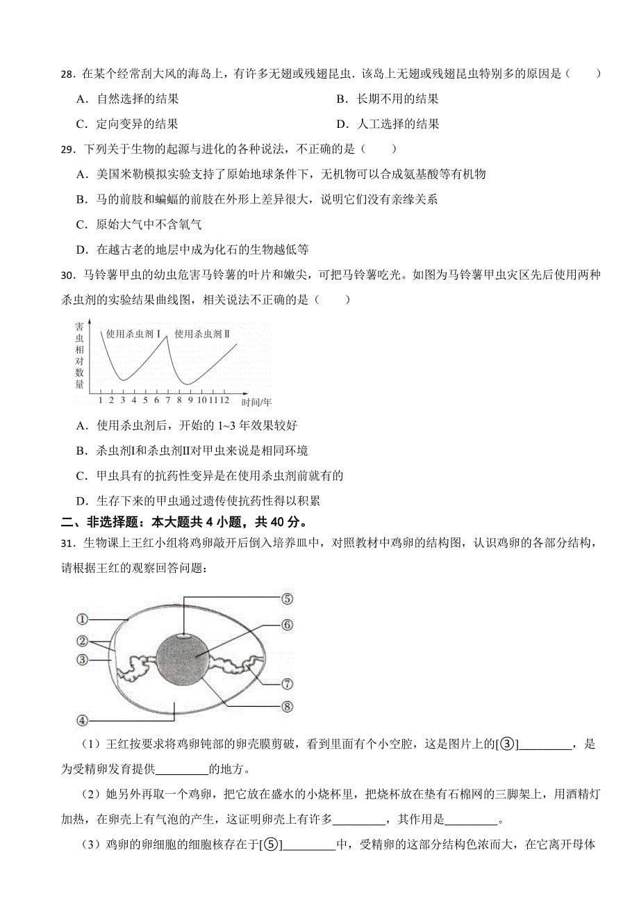 2024年广东省八年级下学期生物学期中考试试题及答案_第5页