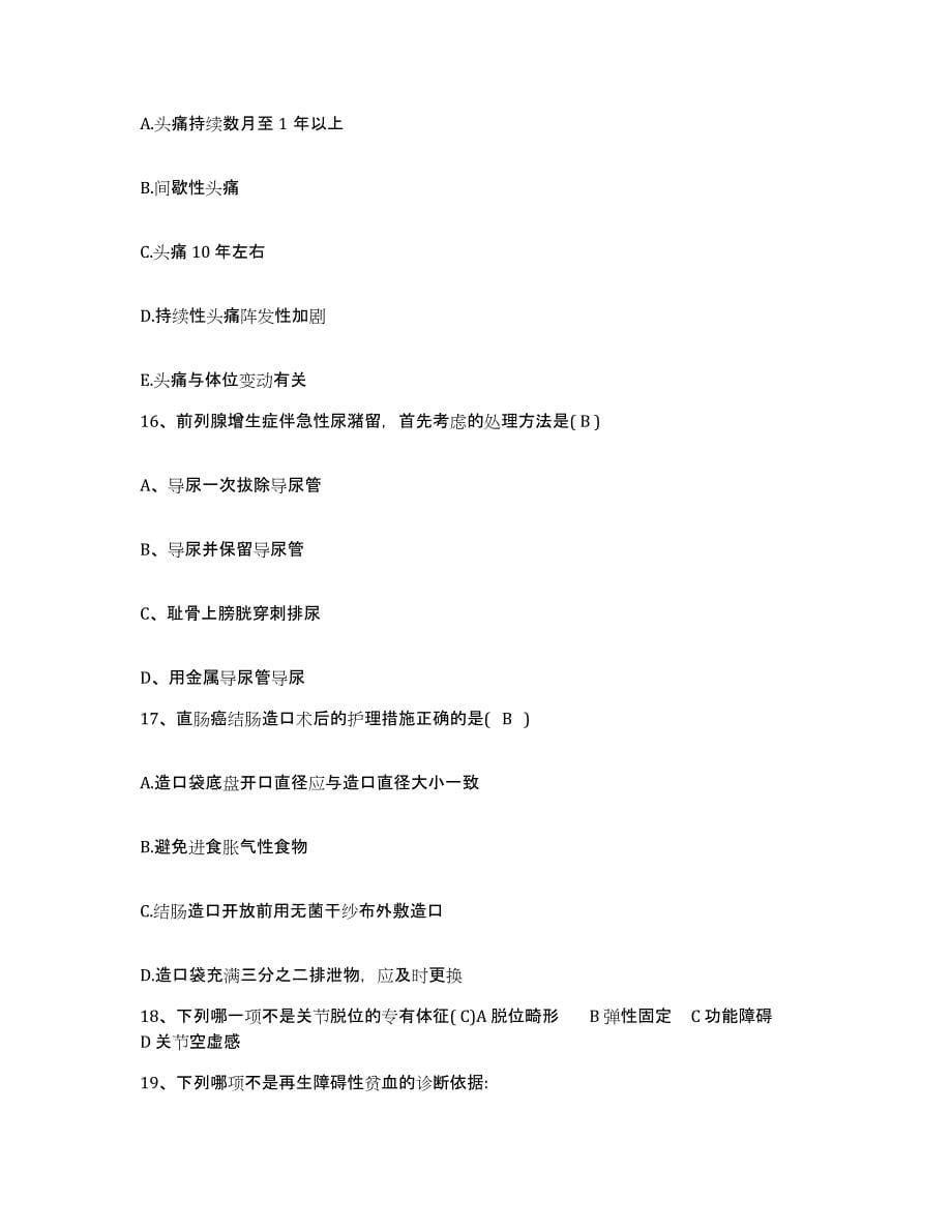2021-2022年度湖南省新化县中医肿瘤研究所护士招聘模拟试题（含答案）_第5页