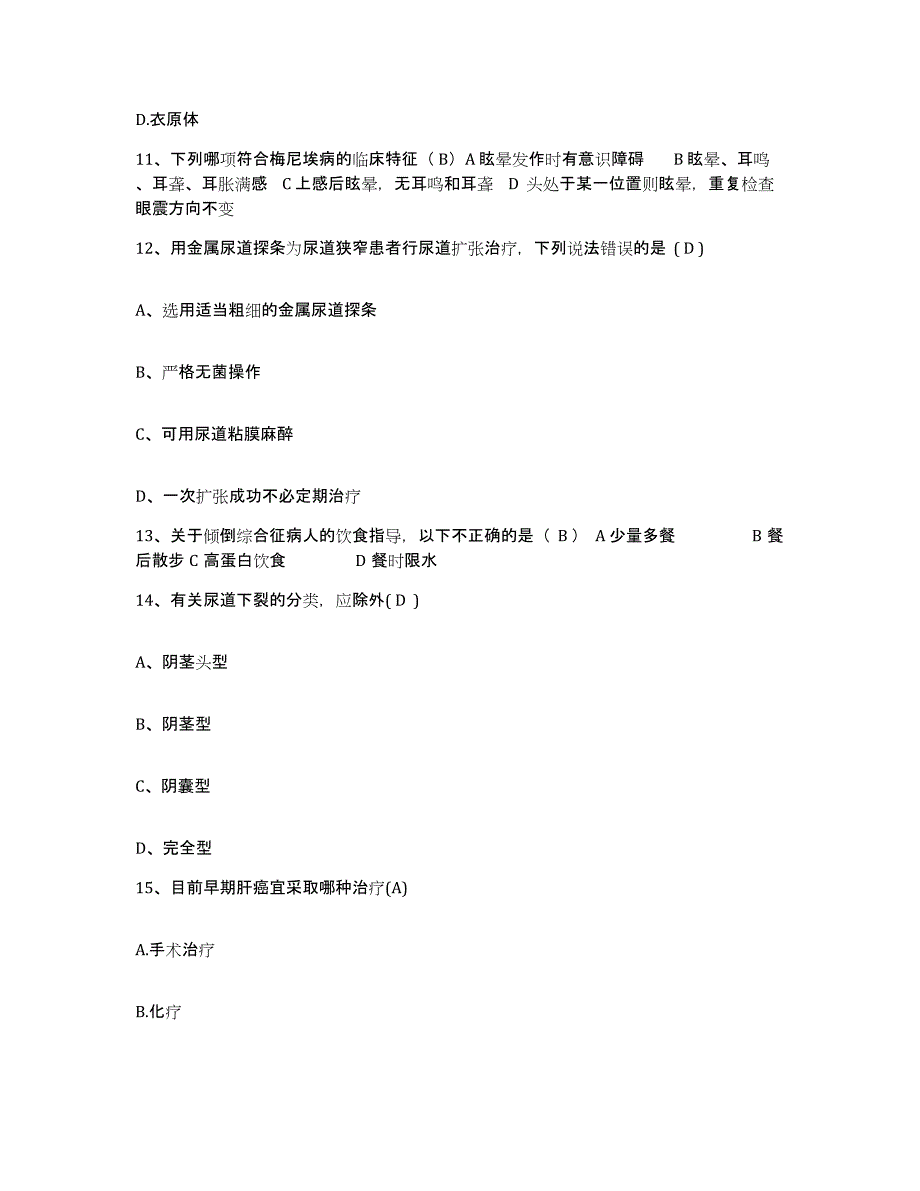 2021-2022年度湖南省芷江市芷江侗族自治县人民医院护士招聘能力测试试卷B卷附答案_第3页