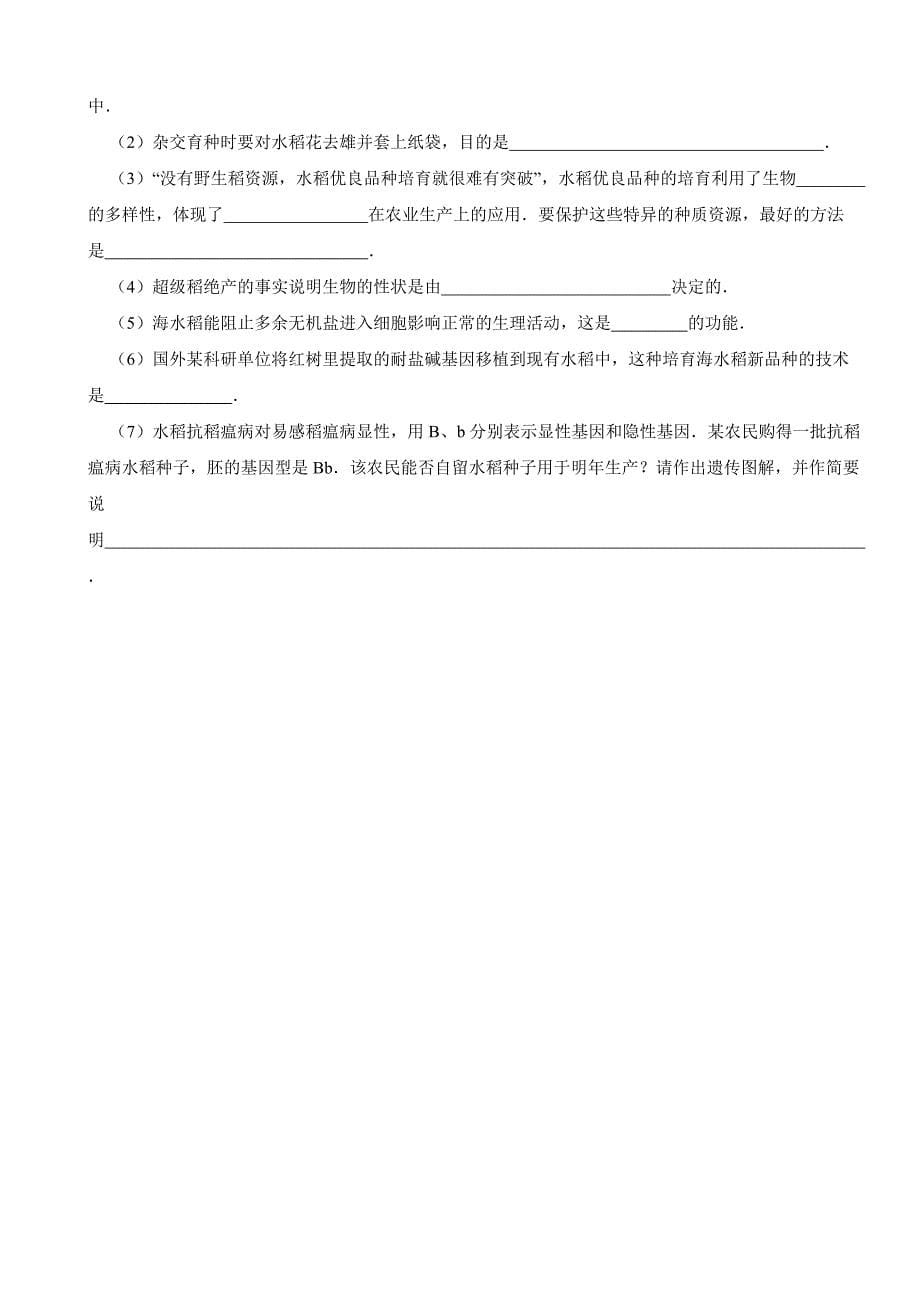 2024年贵州省八年级下学期生物学期中考试试题(附答案）_第5页