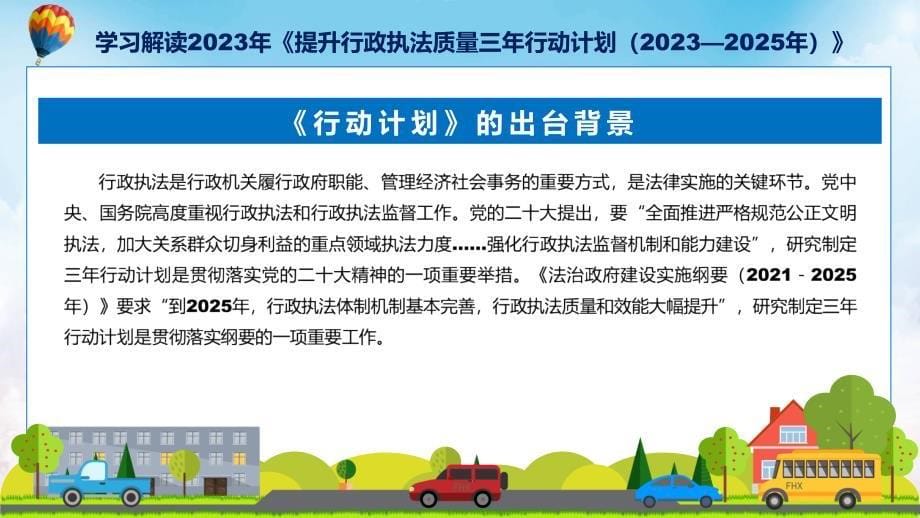 蓝色简洁专题提升行政执法质量三年行动计划（2023—2025年）图文分解动态教育ppt课件_第5页