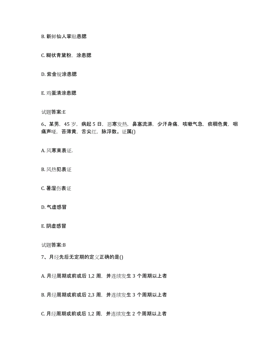 2024年度四川省阿坝藏族羌族自治州壤塘县乡镇中医执业助理医师考试之中医临床医学题库练习试卷A卷附答案_第3页