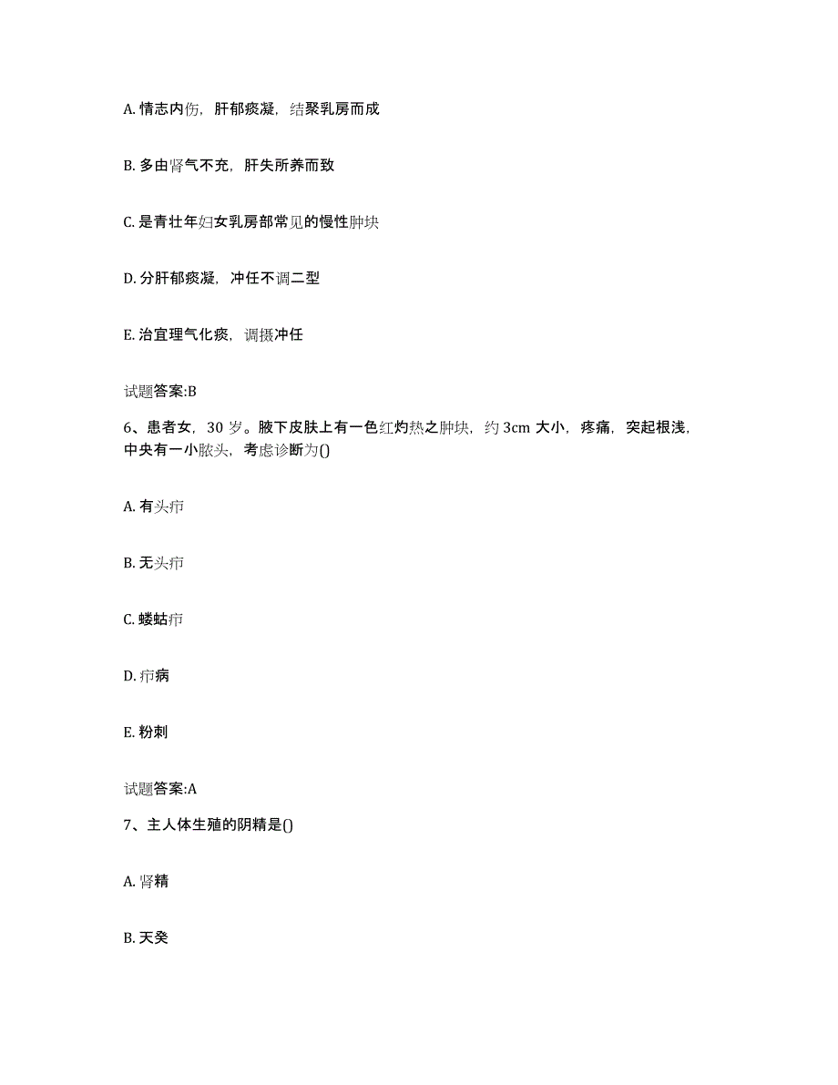 2024年度山东省烟台市长岛县乡镇中医执业助理医师考试之中医临床医学通关题库(附答案)_第3页