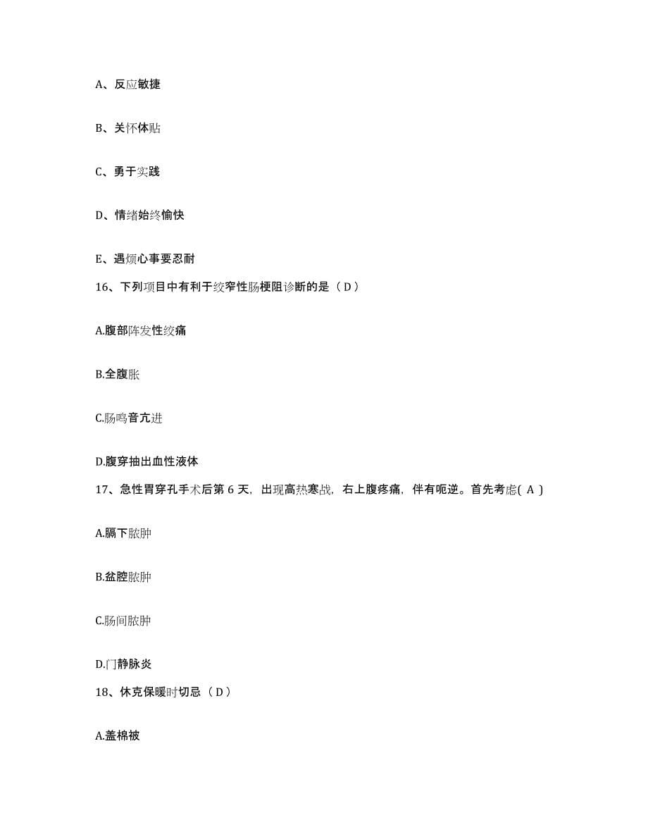 2021-2022年度湖南省郴州市第二人民医院护士招聘能力测试试卷B卷附答案_第5页