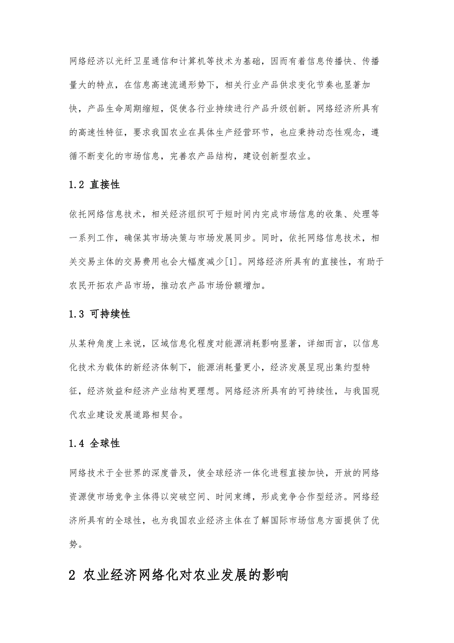 农业经济网络化的理论思考_第2页