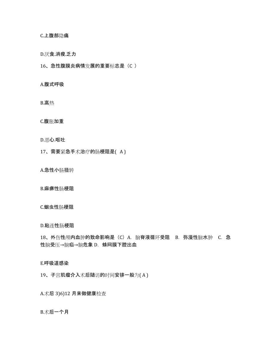 2021-2022年度湖南省株洲市郊区人民医院护士招聘自我提分评估(附答案)_第5页