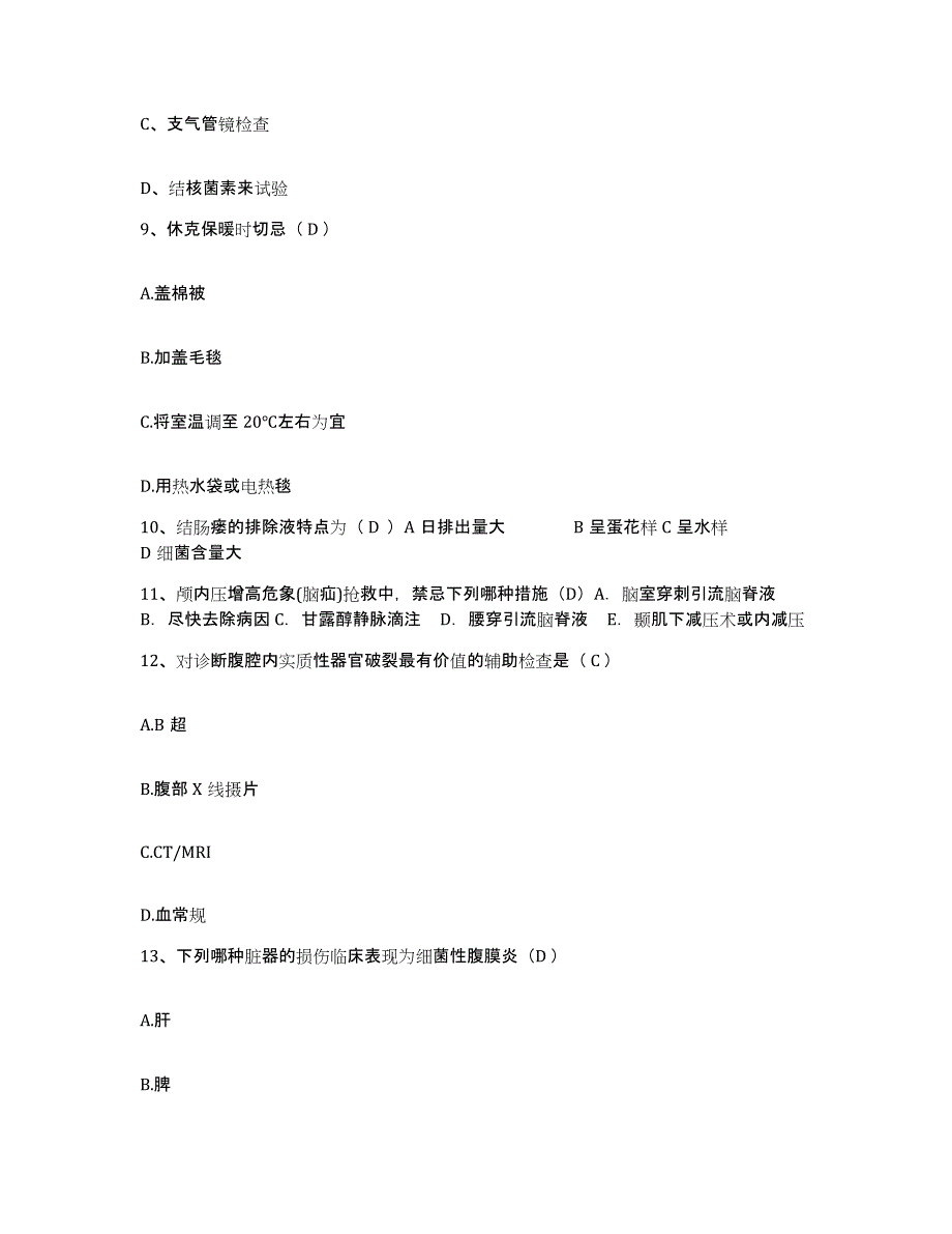 2021-2022年度湖南省株洲市茶陵县人民医院护士招聘考前冲刺模拟试卷B卷含答案_第3页