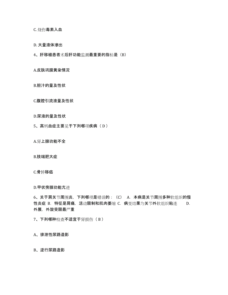 2021-2022年度湖南省株洲市口腔医院护士招聘考前冲刺试卷A卷含答案_第2页