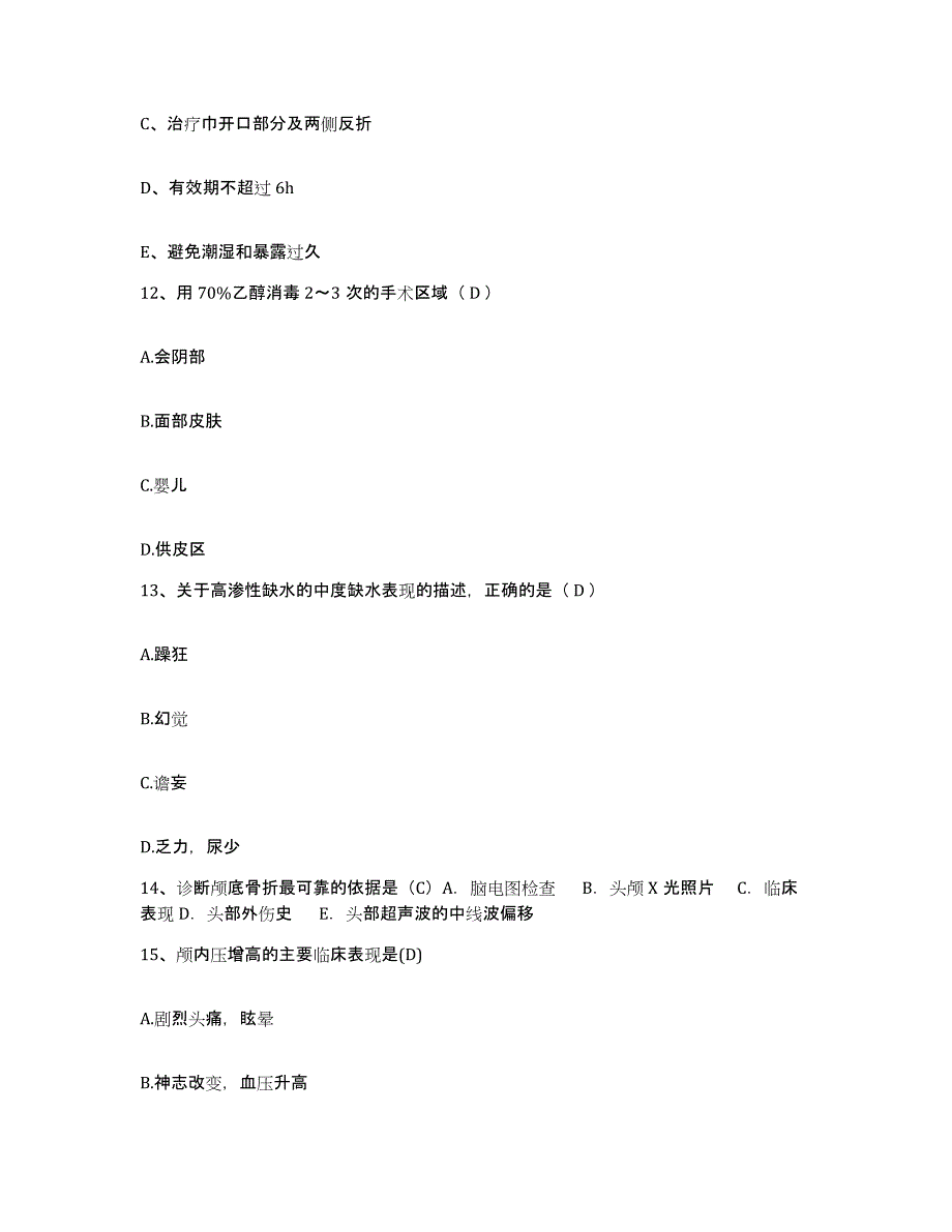 2021-2022年度湖南省株洲市口腔医院护士招聘考前冲刺试卷A卷含答案_第4页