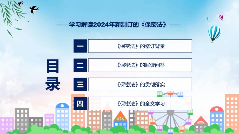 图文分解2024年新修订的保守国家秘密法教育ppt课件_第3页