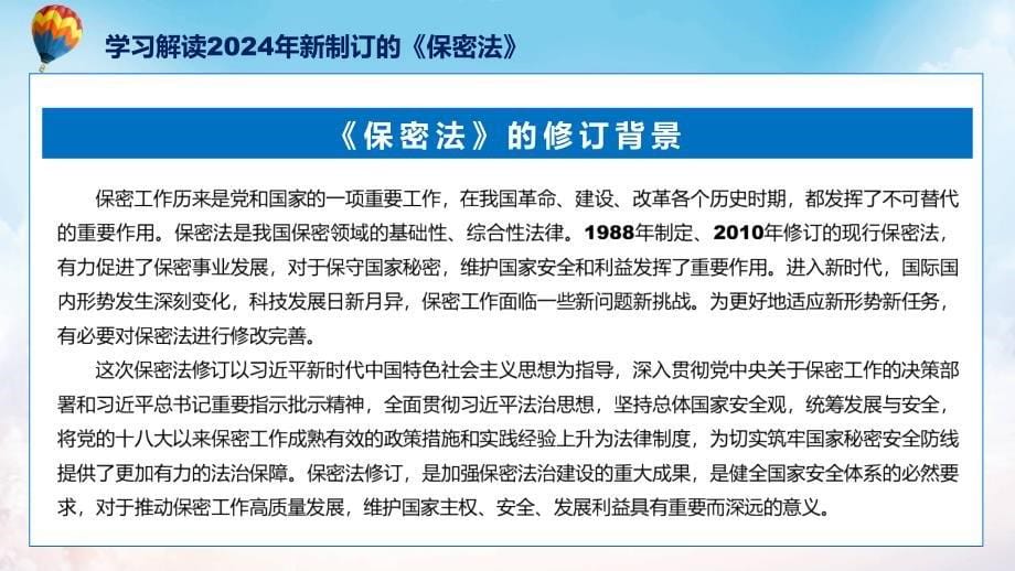 图文分解2024年新修订的保守国家秘密法教育ppt课件_第5页