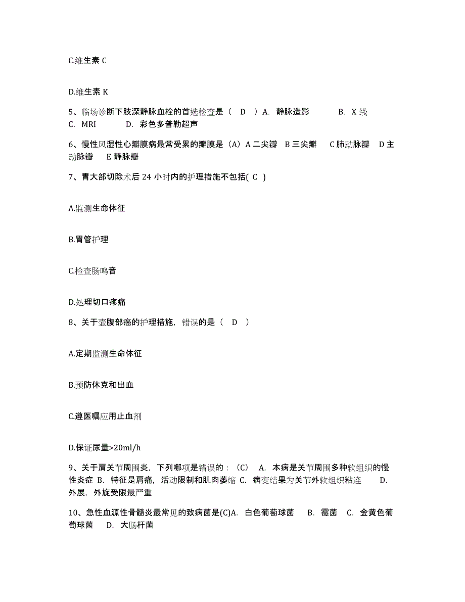 2021-2022年度湖南省桑植县民族中医院护士招聘典型题汇编及答案_第2页