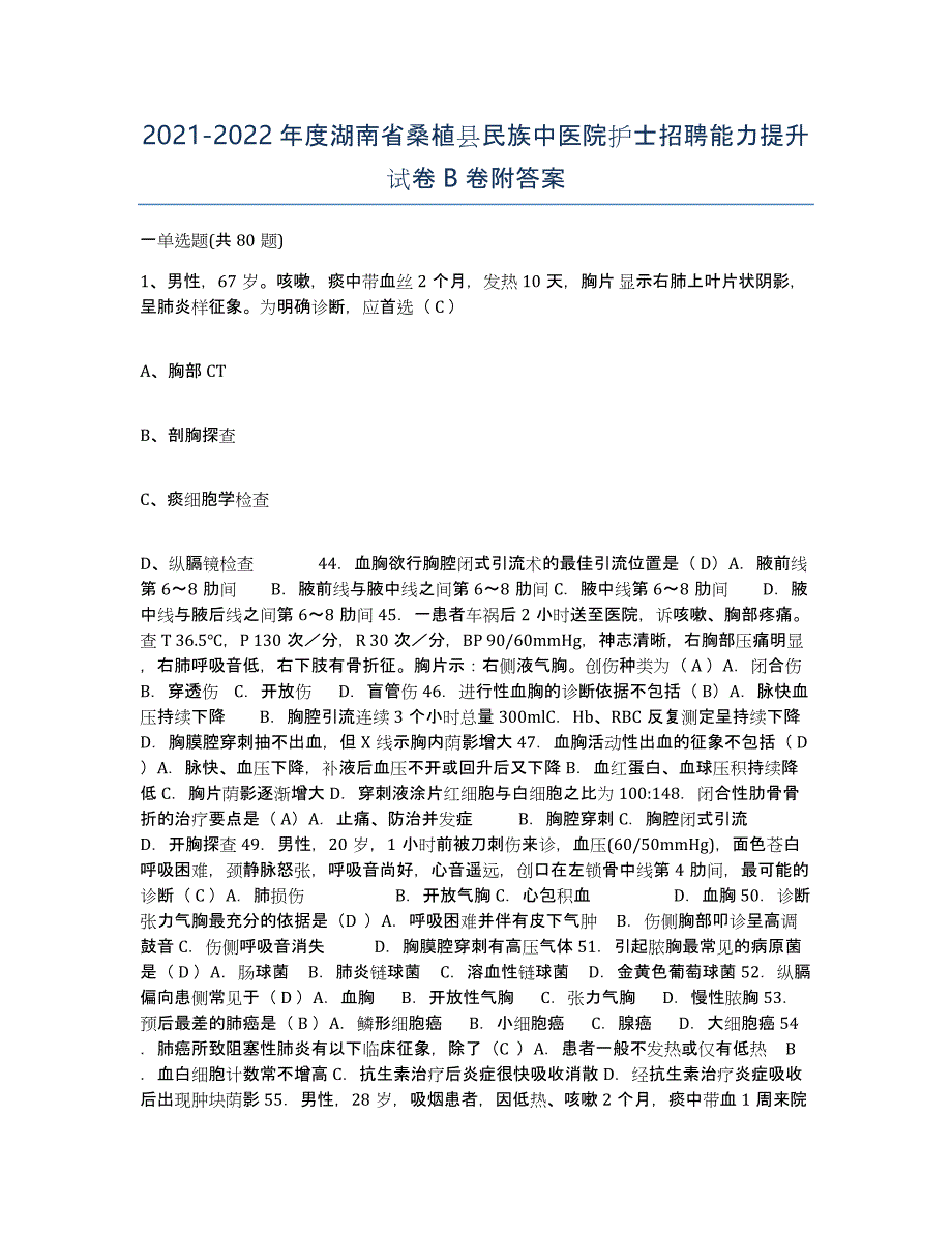 2021-2022年度湖南省桑植县民族中医院护士招聘能力提升试卷B卷附答案_第1页