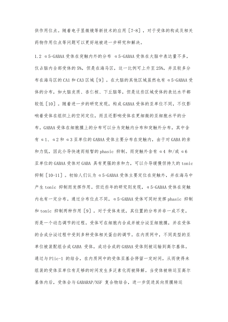 α5-GABAA受体对认知功能的调节作用及其在突触内外分布双锚靠机制研究进展_第3页