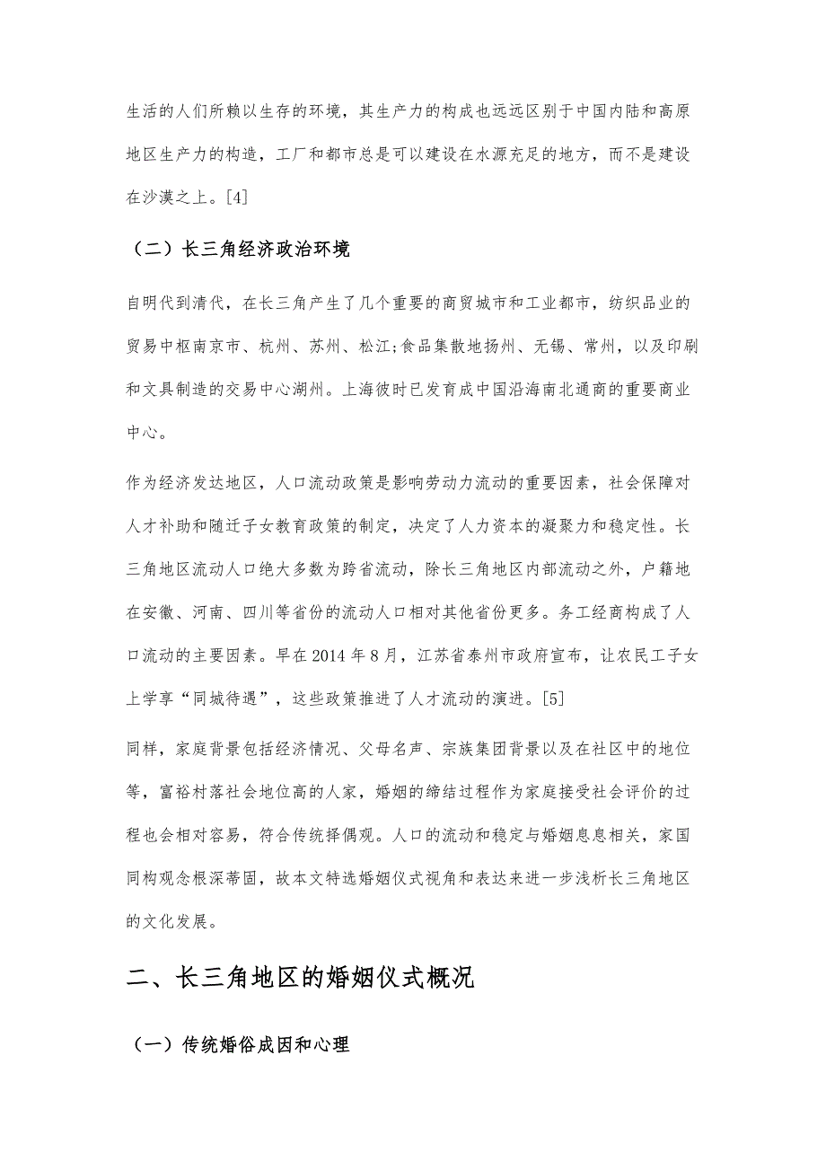 基于长三角地区不嫁不娶婚姻仪式的文化浅析_第3页