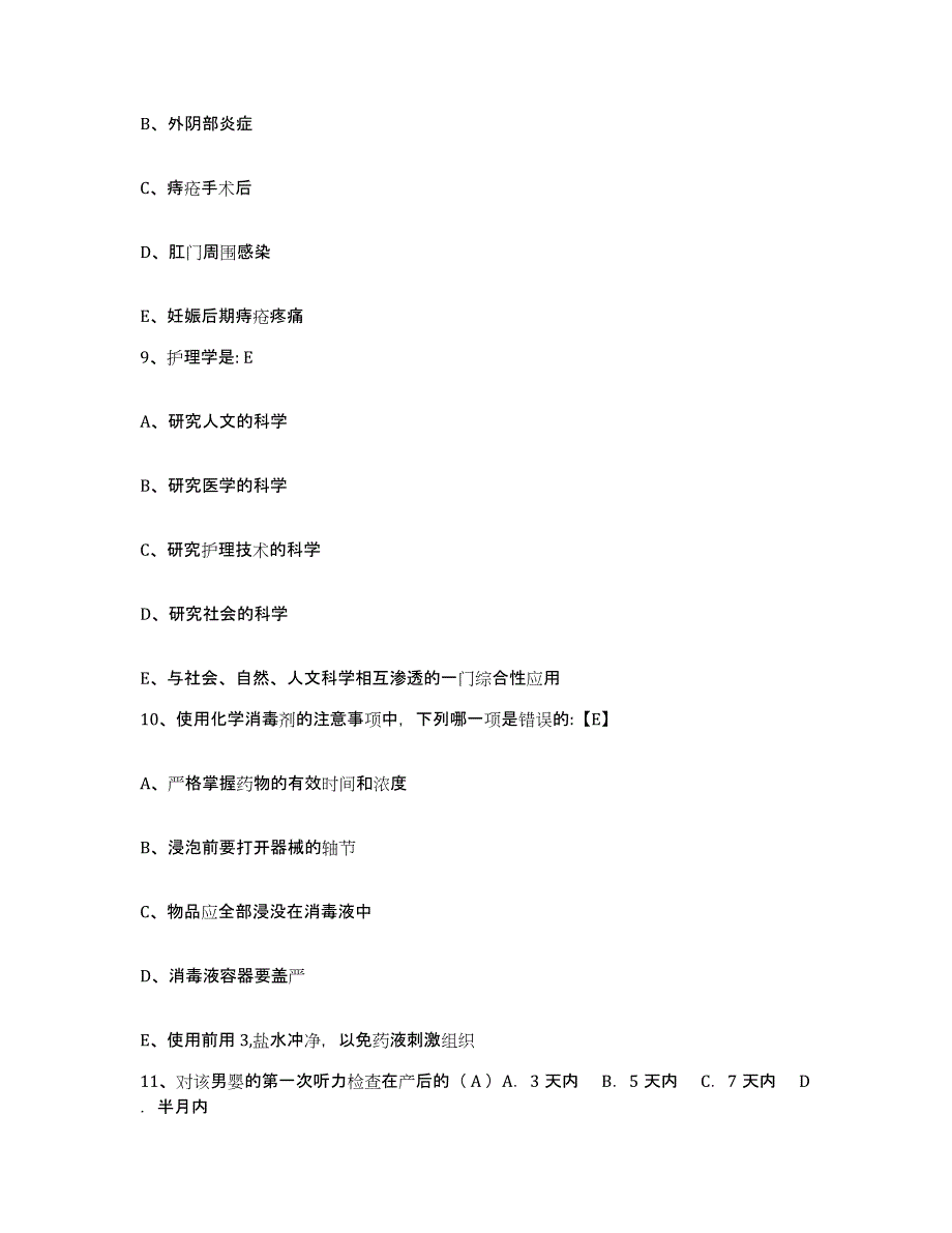 2021-2022年度湖南省新化县第二人民医院护士招聘题库附答案（典型题）_第3页