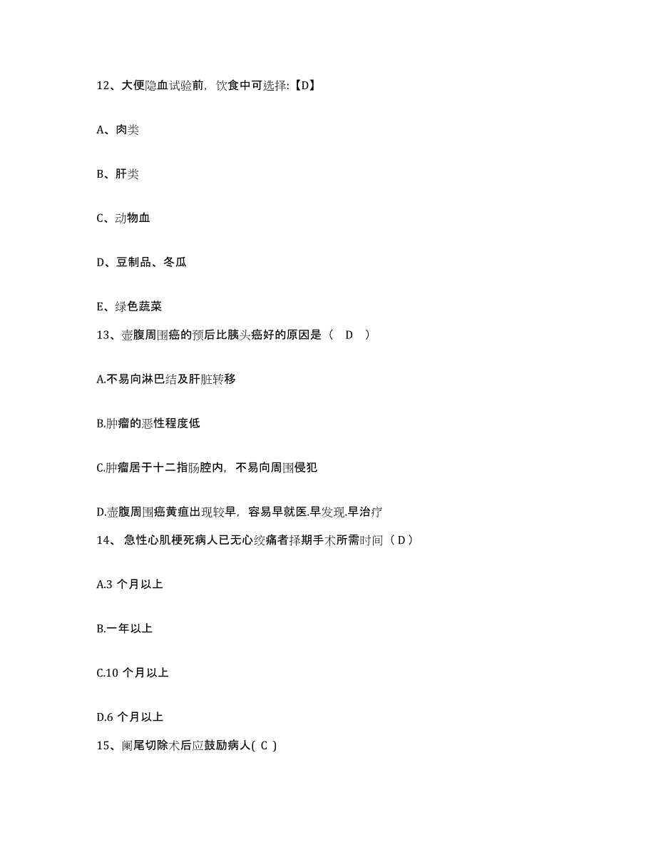 2021-2022年度湖南省新化县第二人民医院护士招聘题库附答案（典型题）_第4页